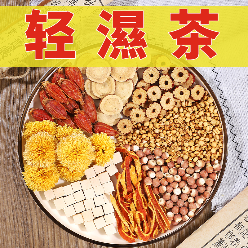 [薏仁茯苓茶]轻湿茶+茯苓++陶菊+栀子+甘草+陈皮