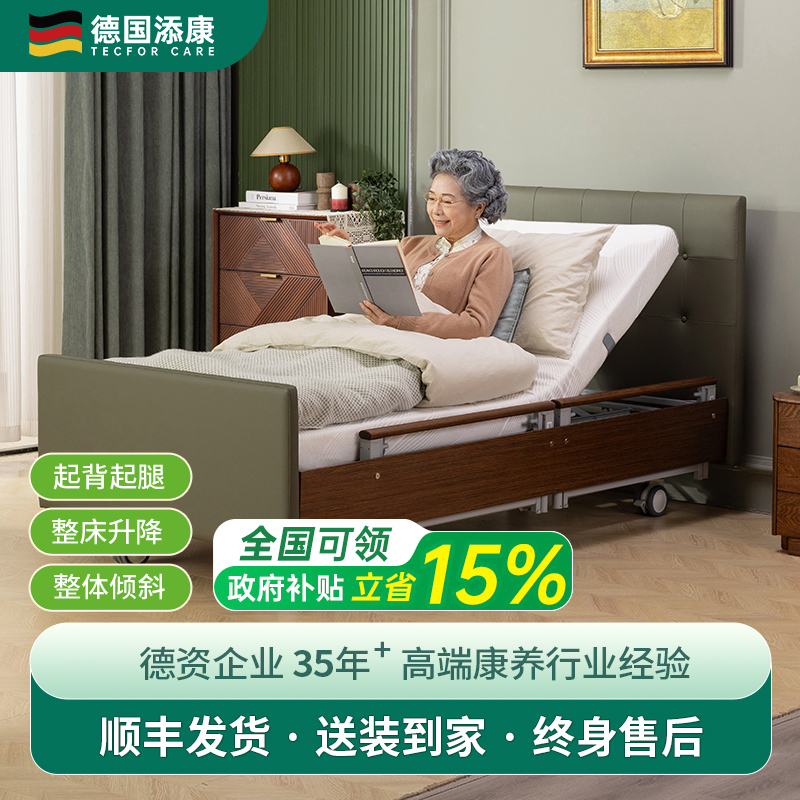 【国补】德国添康电动护理床家用多功能全自动床老人病床智能升降床