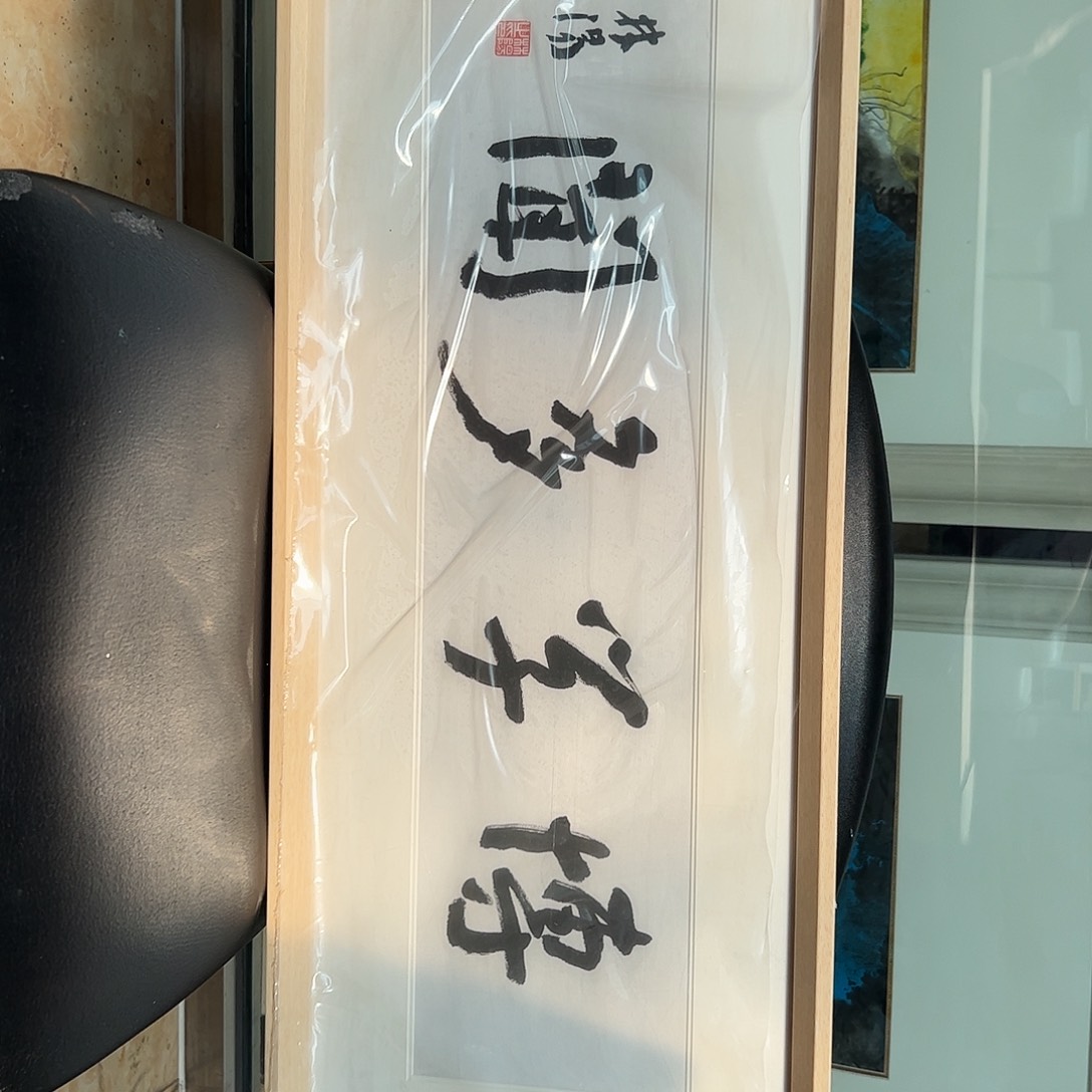 国画书法作品欣赏，