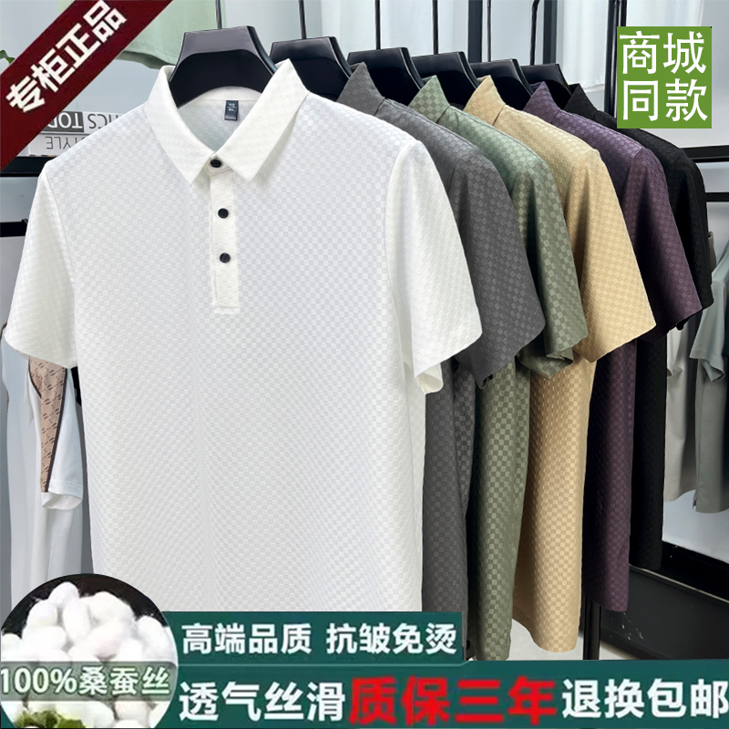 【专柜正品】100%桑蚕丝夏季高档冰丝无痕POLO衫男休闲短袖翻领T恤