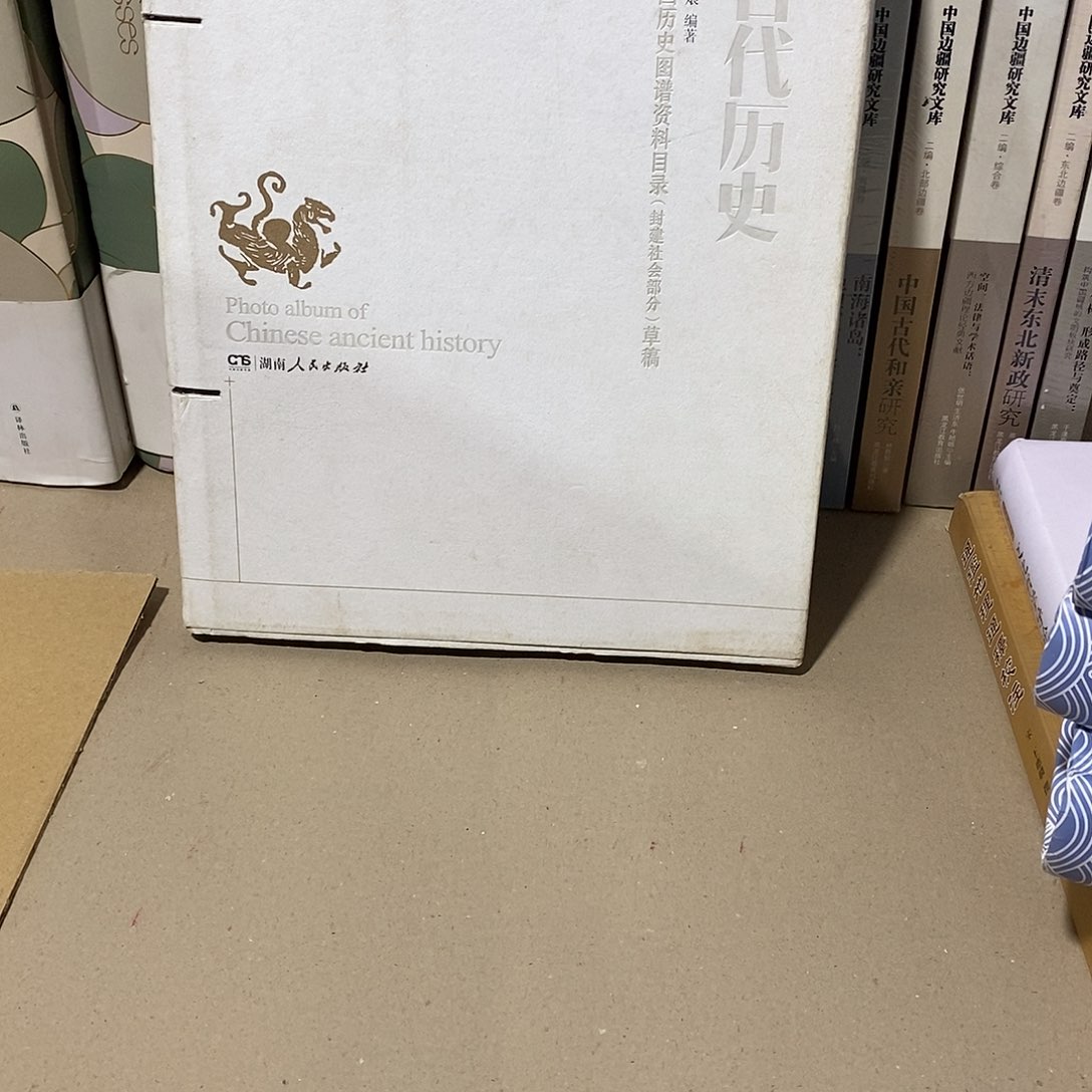 中国古代历史………………锯口