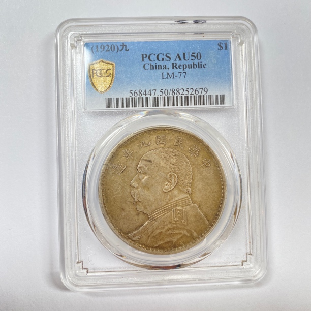 袁世凯像九年精发/52679/精品收藏