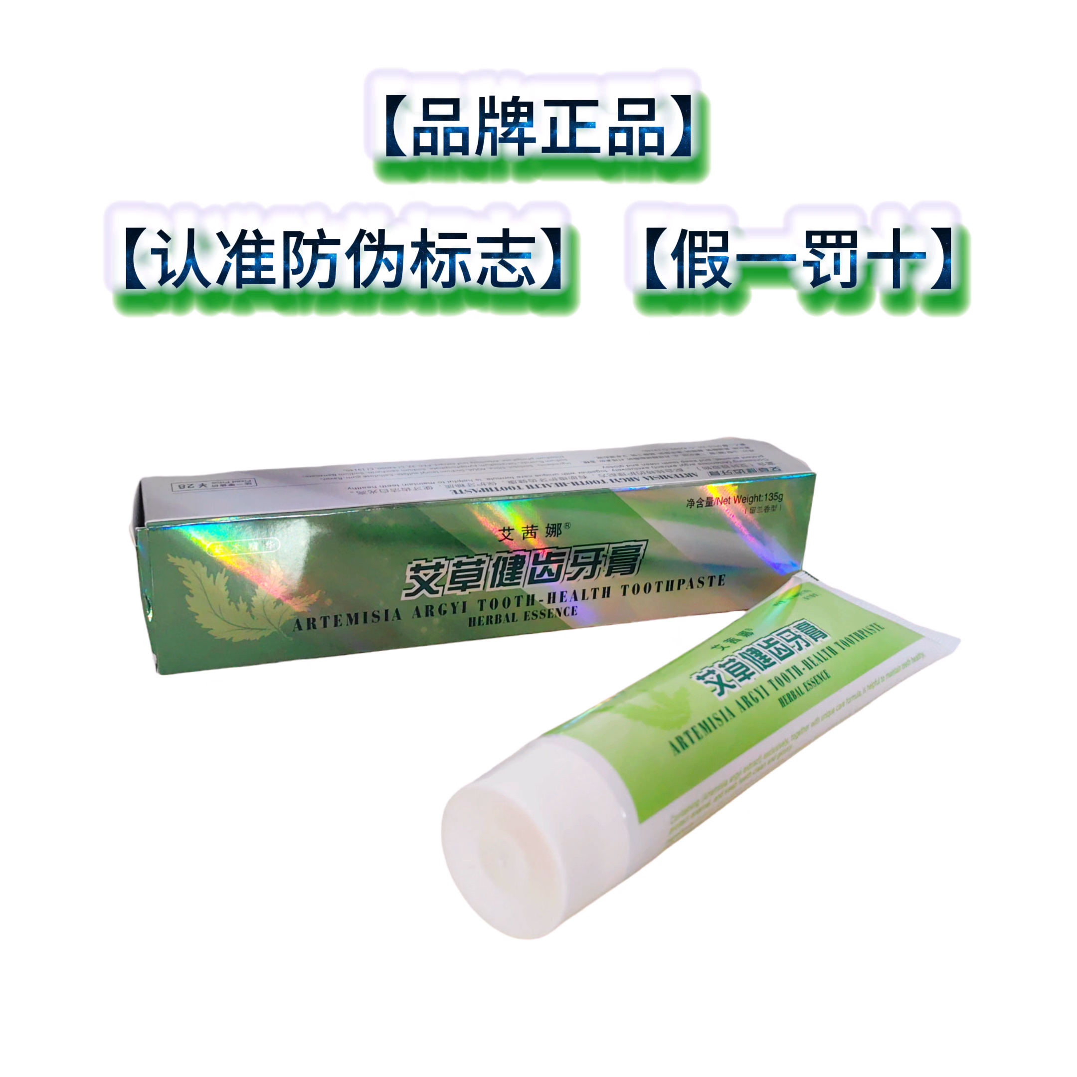 美罗国际艾西娜正品艾草健齿牙膏抑菌止痒去口臭多效温和老幼皆宜