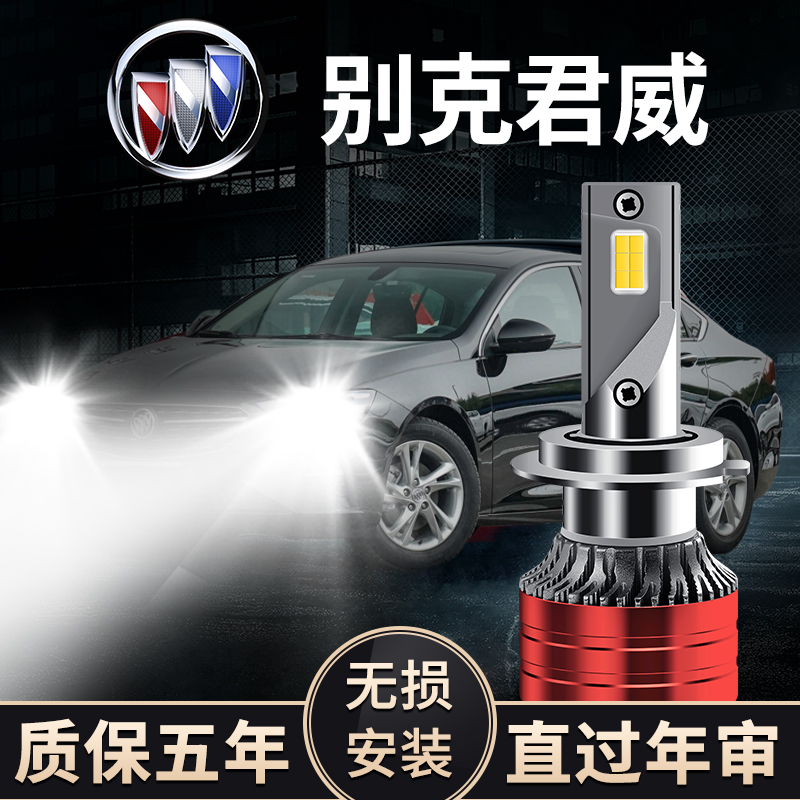 别克君威汽车LED前大灯专用远光灯近光灯泡激光白光强聚光改装