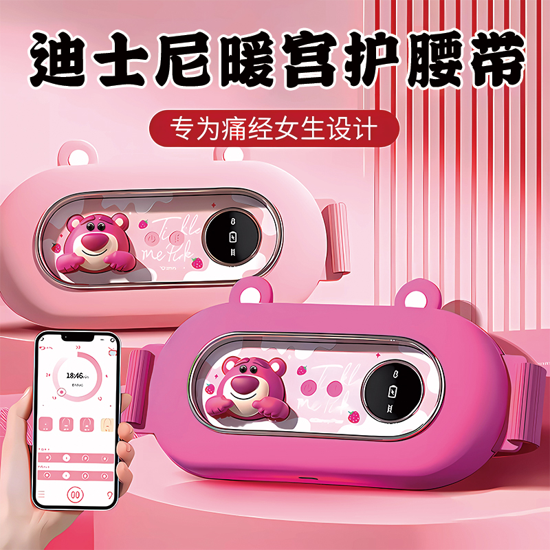 Disney/迪士尼暖宫护腰带智能暖腹大姨妈神器生日礼物送给女朋友 