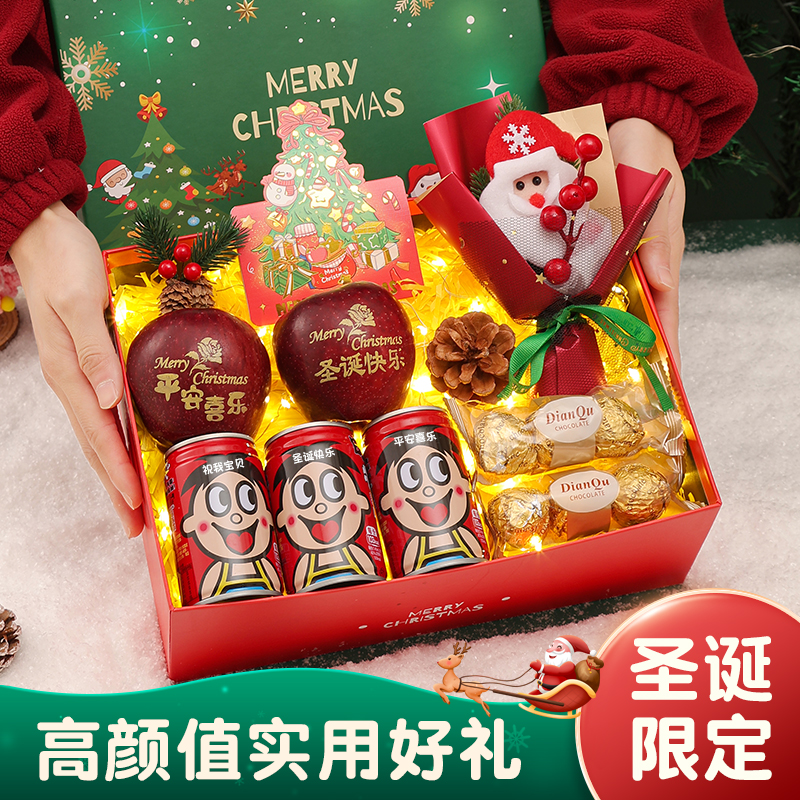 2025圣诞节礼物平安夜苹果礼盒送女友女生男生小礼品送给孩子惊喜
