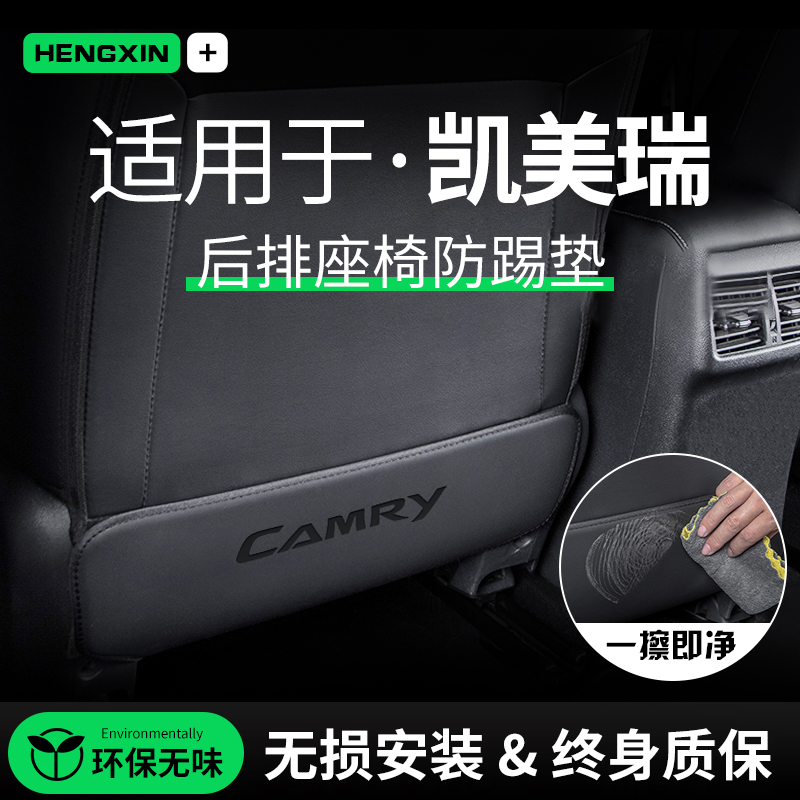 专用26款25款24款凯美瑞八代九代车内用品装饰配件后排座椅防踢垫