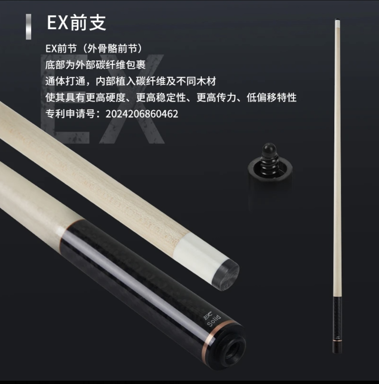 李斯球杆单球杆ex外骨骼前节台球杆