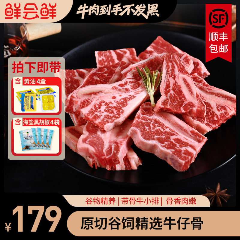原切谷饲牛仔骨带骨牛肉牛排骨生鲜食材1kg带骨牛小排烤肉食材