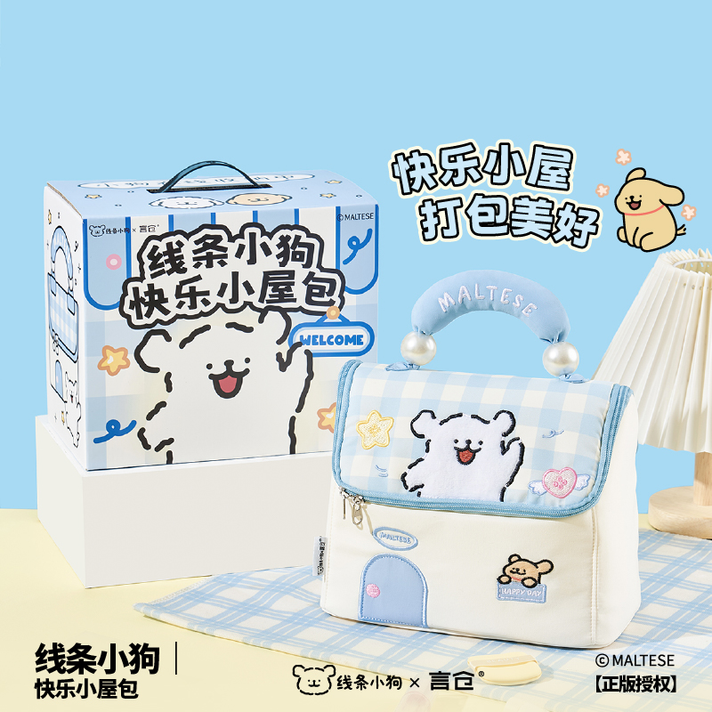 言仓线条小狗联名快乐小屋包大容量化妆包通勤便携生日礼物送女生