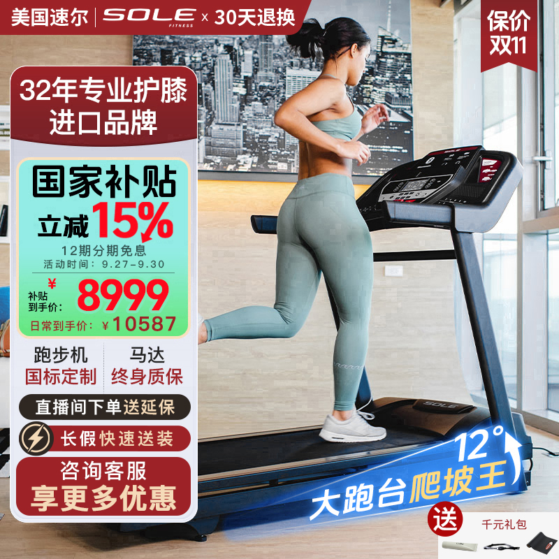 sole速尔高端家用跑步机F60NEW运动专业爬坡度钻石纹超静音可折叠