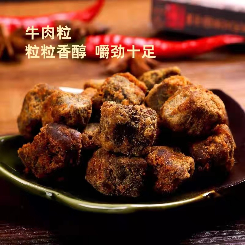 贵州正宗黄牛肉牛肉粒210g