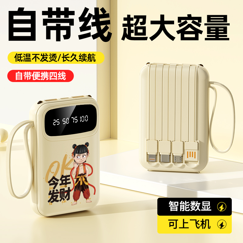 【推荐】充电宝10000M自带四线便携式移动电源