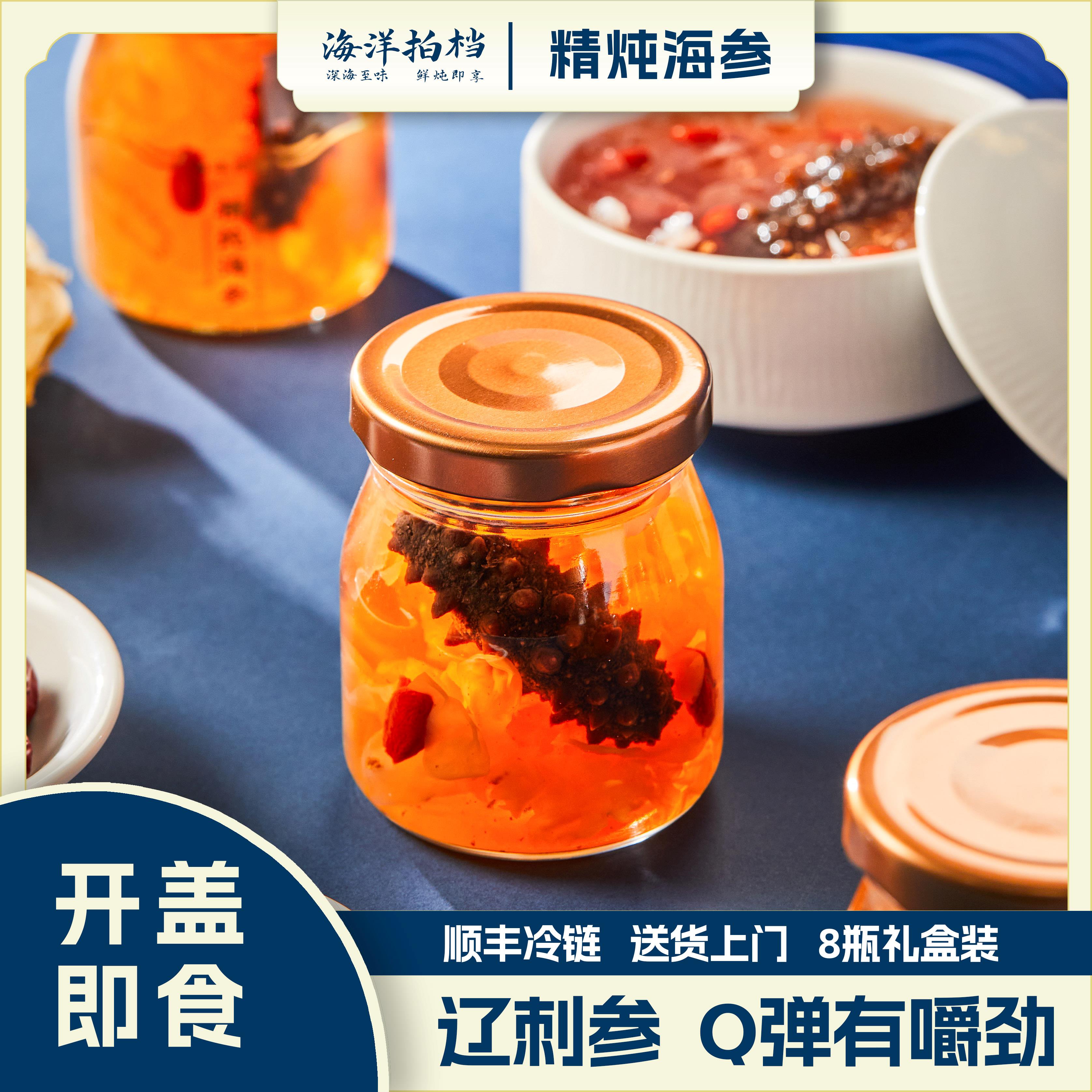 【上海渔博会专属】2单16瓶精炖海参整根辽刺参即食滋补美味