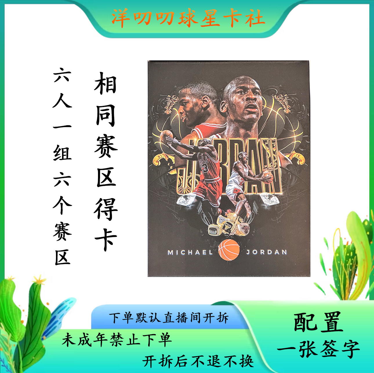 BASKETBALL BOX系列 篮球 球星卡签字盲盒（下单默认直播间开拆）