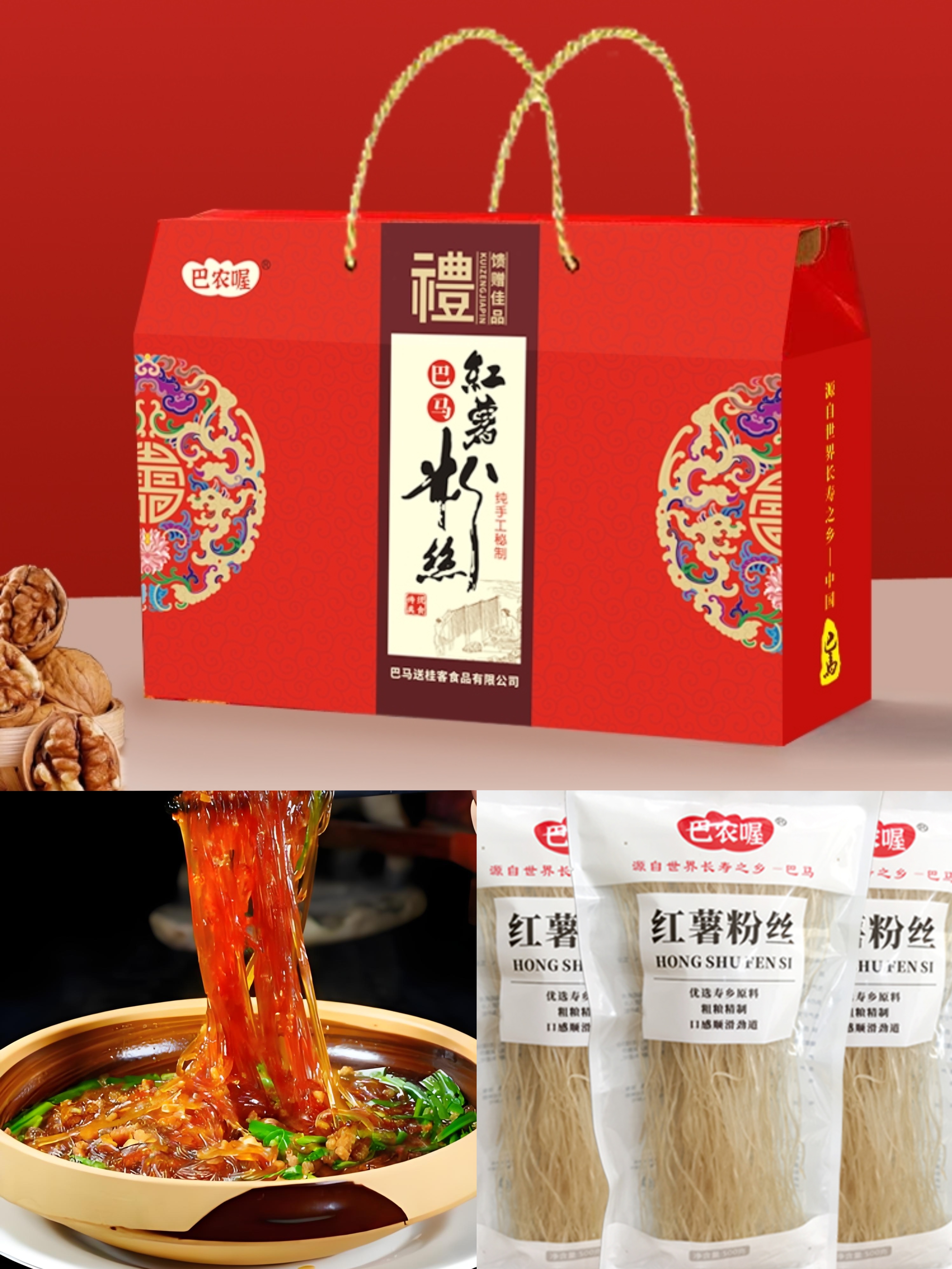 巴马长寿之乡养生传统手艺红薯粉【高档礼盒装】