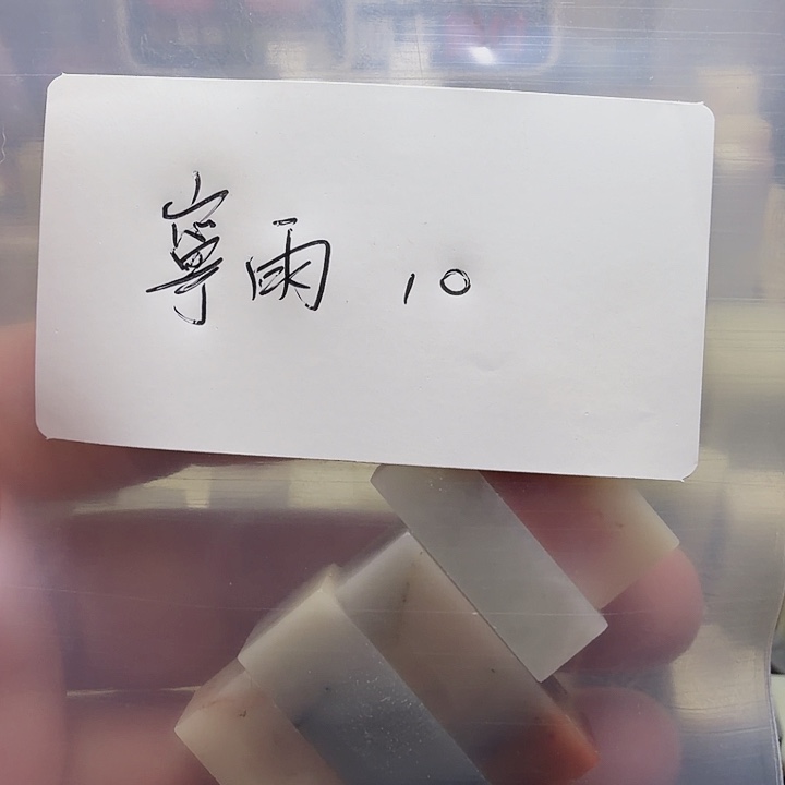 宁***雨寿山石壽山石壽山石