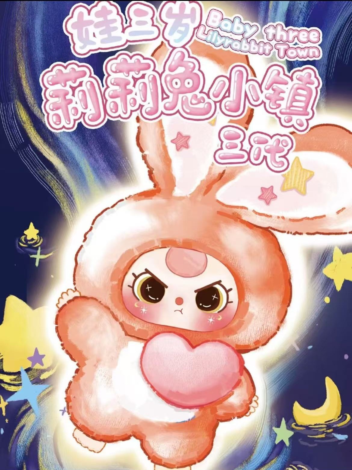 【正版】莉莉兔小镇三代毛绒系列潮玩盲盒摆件玩偶礼物