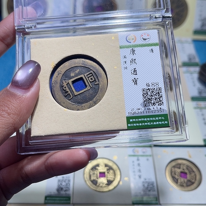 铜福宝康熙同2357