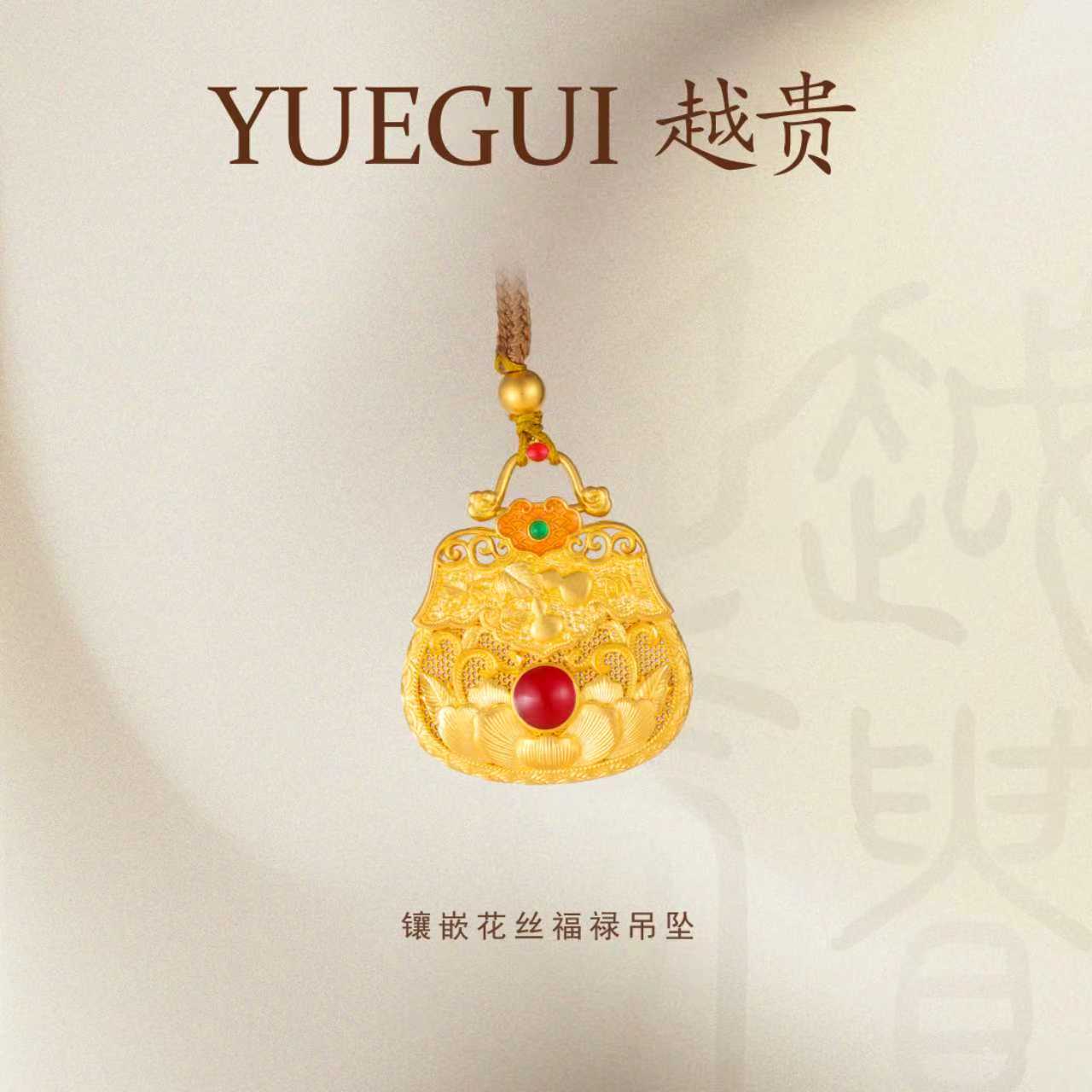 越贵珠宝足金999纯手工花丝工艺福禄锁包编绳吊坠中国风复古