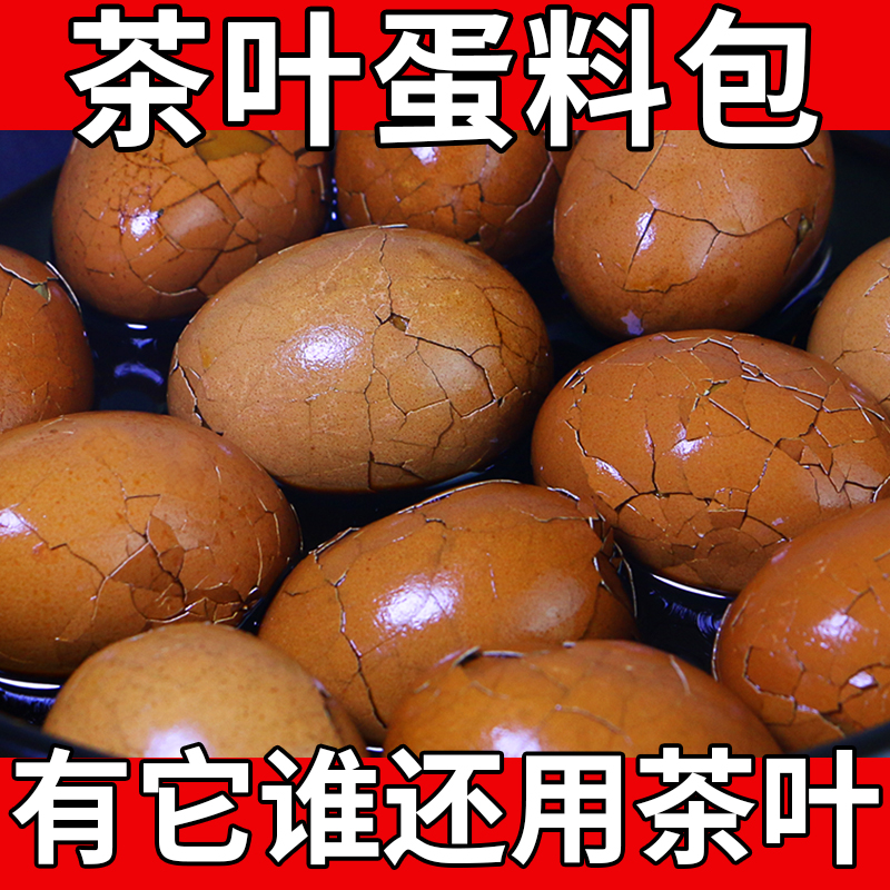【茶叶蛋卤料包爆款 热卖】家用卤味调料包可卤荤可卤素商用五香味