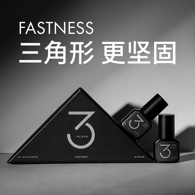 三角形1秒速干美睫毛胶水持久牢固软态美睫师店专用嫁接假睫毛