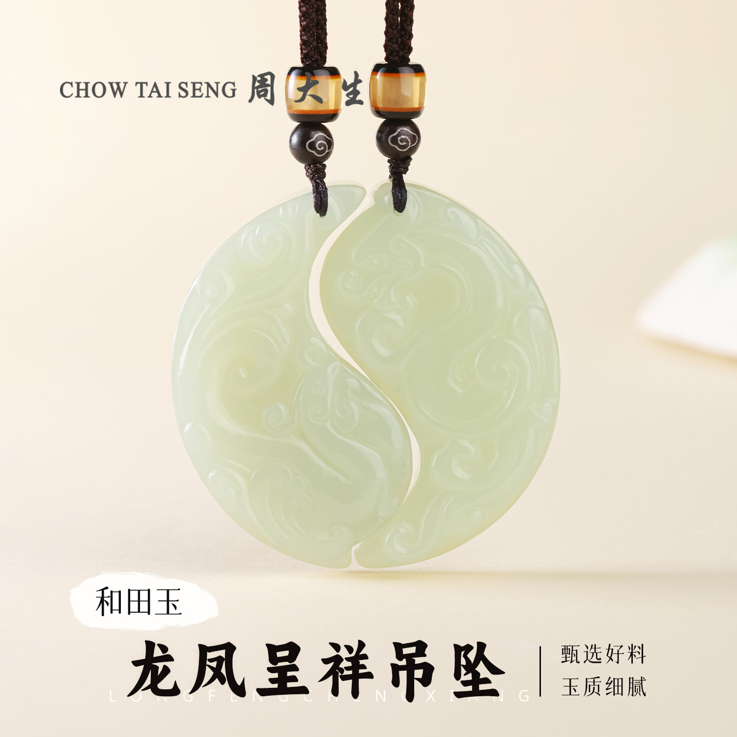 【周大生玉石旗舰店】和田玉精致龙凤呈祥月牙龙凤情侣挂件定情玉佩