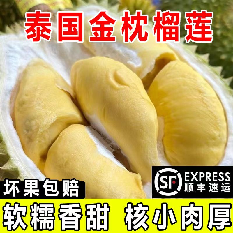 荣【一物一拍】顺丰包邮 泰国金枕榴莲 3-8斤 生劈不售后