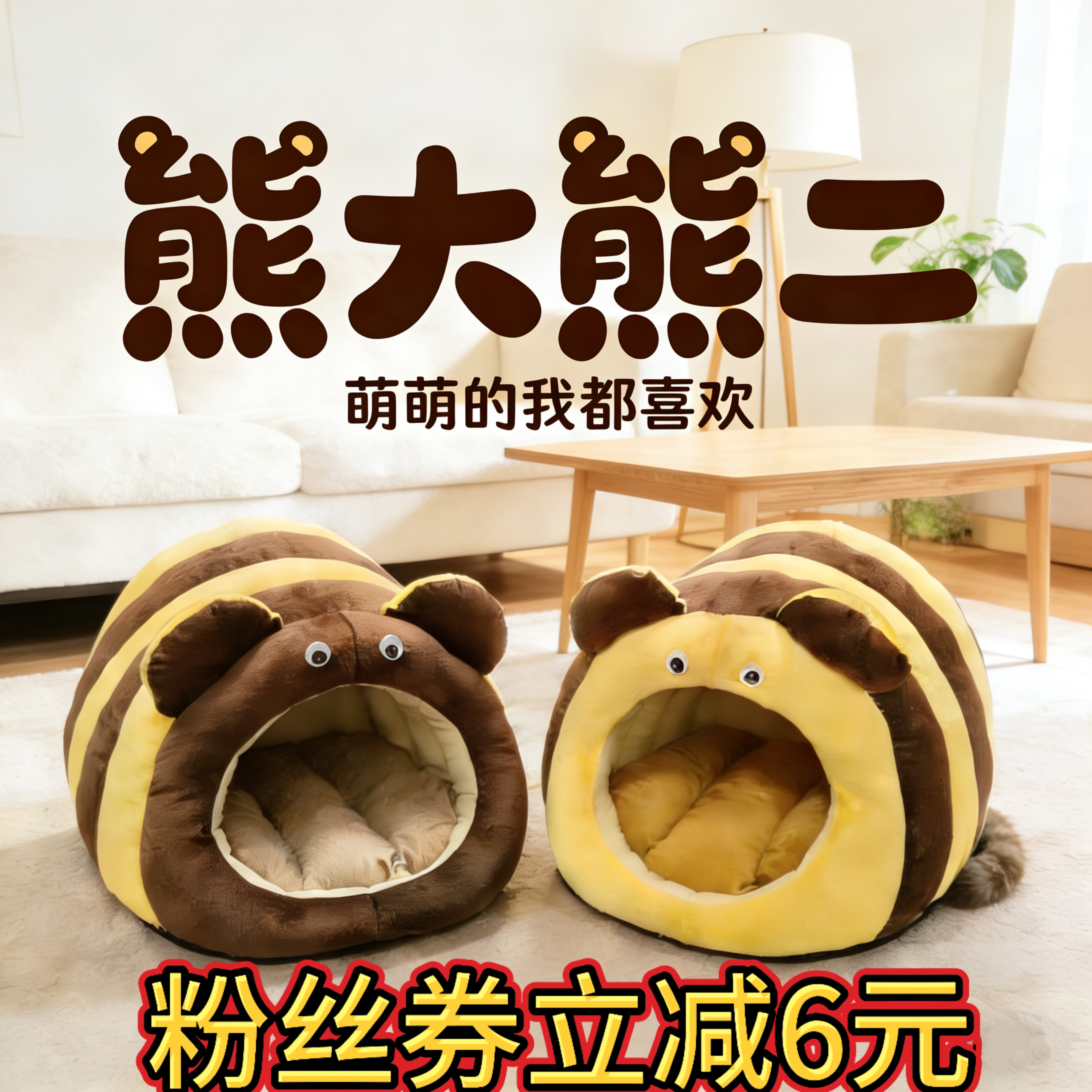 冬季加厚小熊蜜蜂毛毛虫保暖封闭式猫窝狗窝睡袋宠物窝可拆洗
