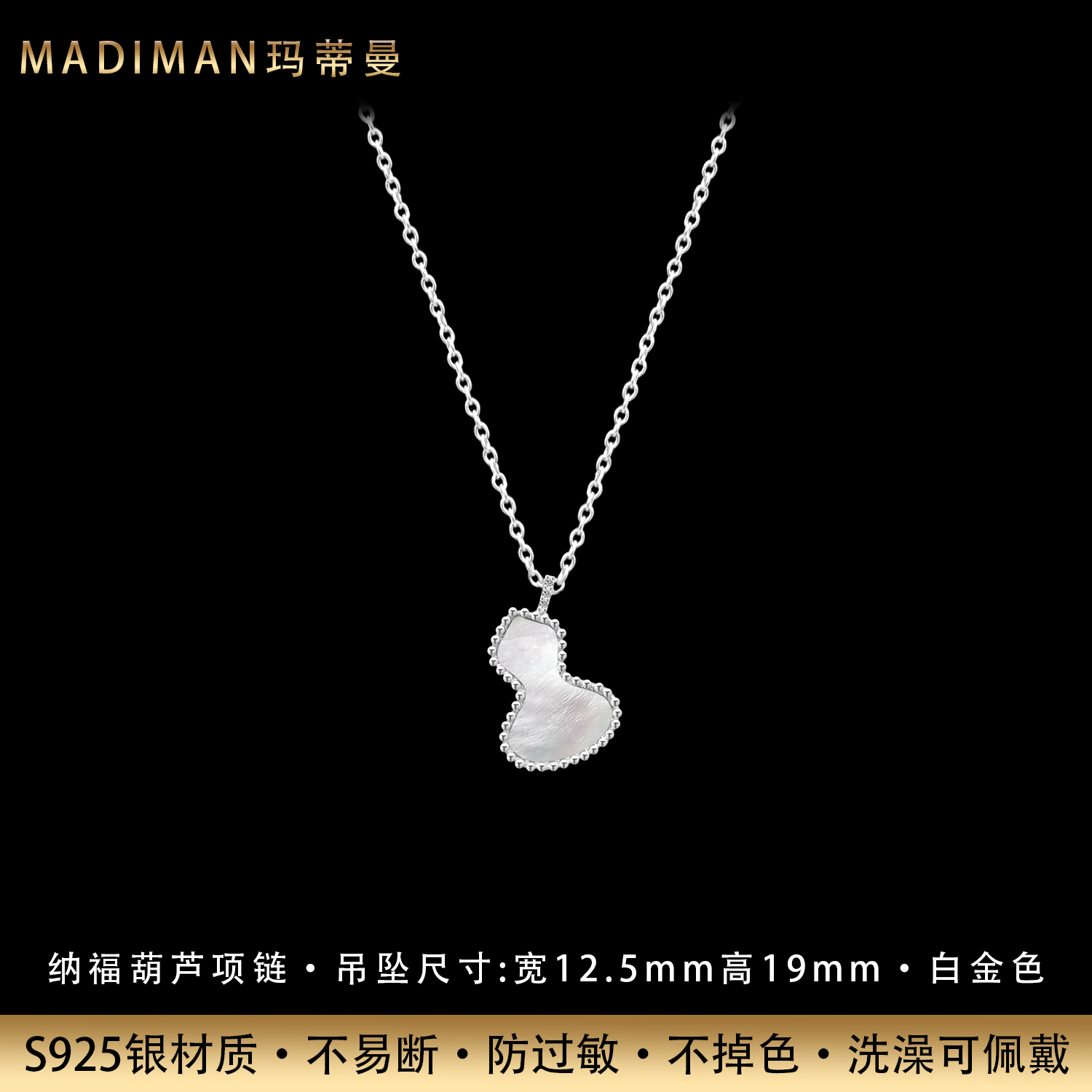 MADIMAN/玛蒂曼 坠链均925银锆石 白贝纳福葫芦纯银项链不掉色