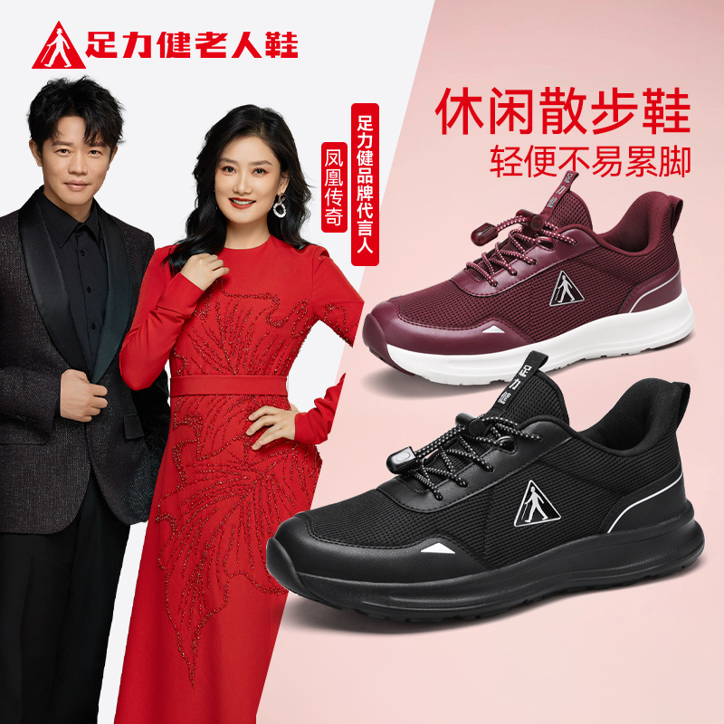 足力健老人鞋夏季一脚蹬鞋子男士舒适休闲透气软底轻便百搭运动鞋