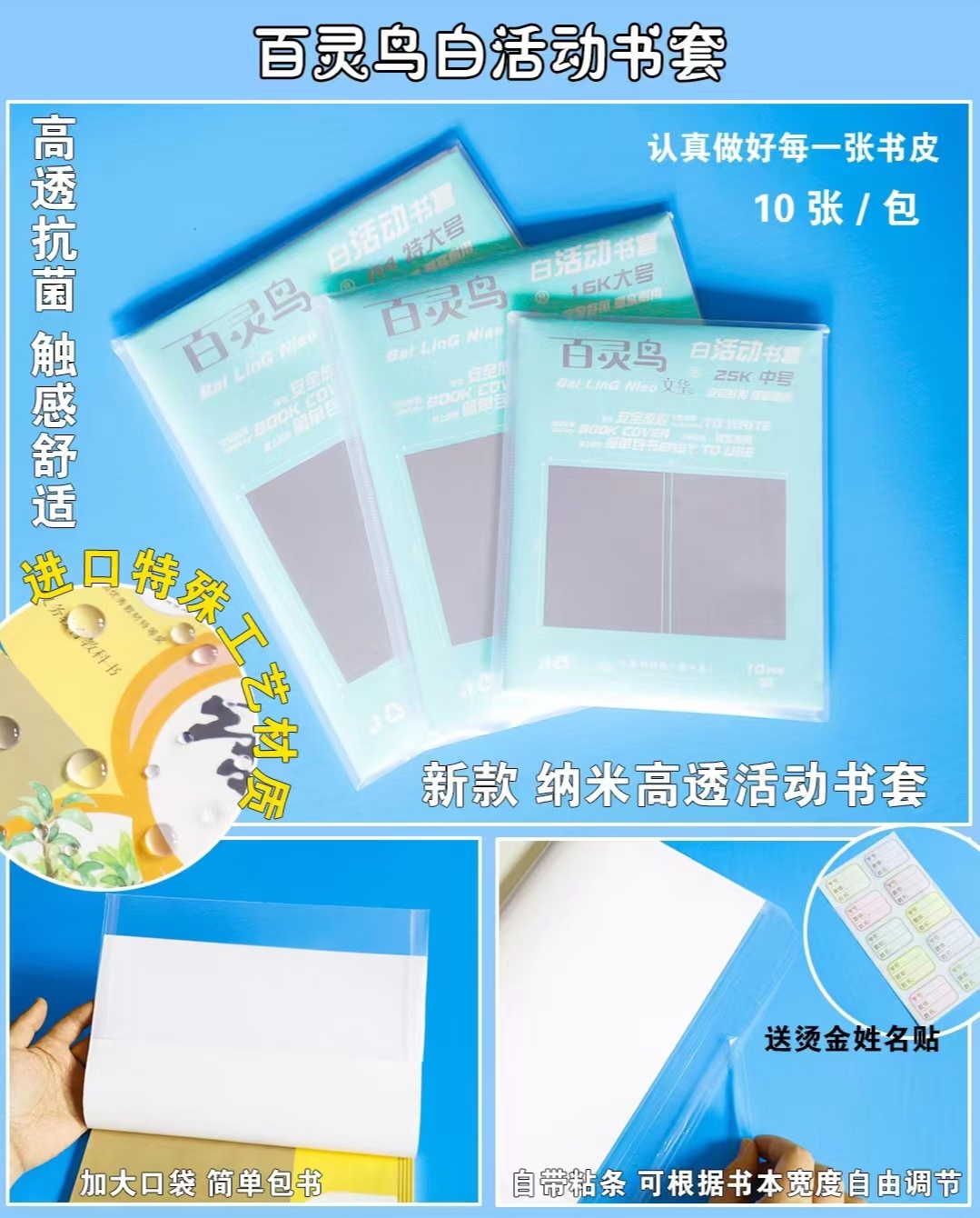 百灵鸟新款纳米高透书膜书皮