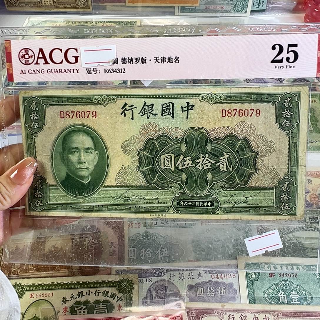 退市老纸币品相如图