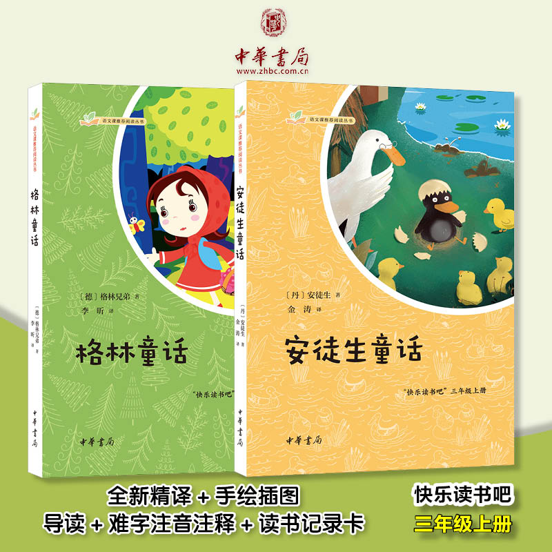 安徒生童话+格林童话三年级必读课外书快乐读书吧名著读书笔记
