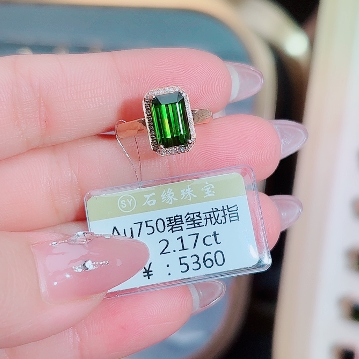 碧玺戒指18K金镶嵌2.17ct