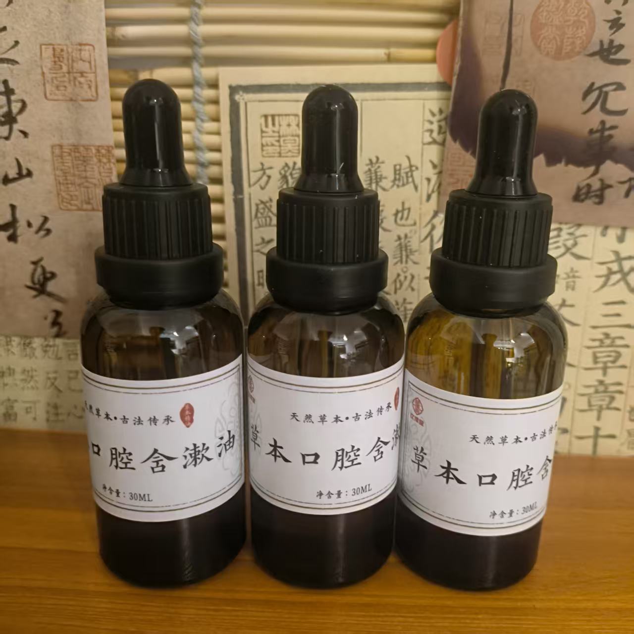 草本口腔含漱油30ml三瓶