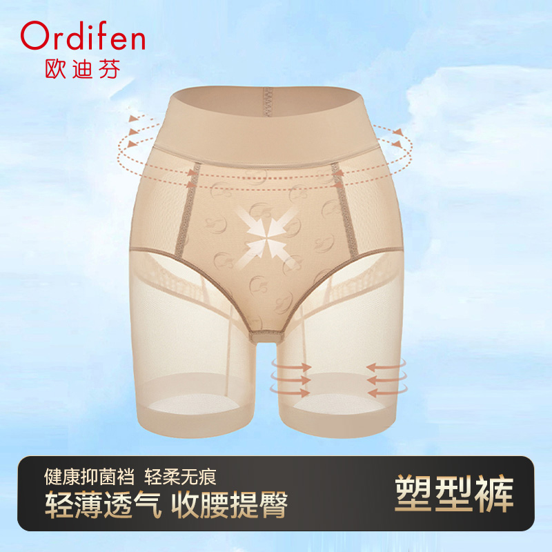 Ordifen/欧迪芬女士收腹提臀塑身裤塑形塑身透气裸感无痕流光风