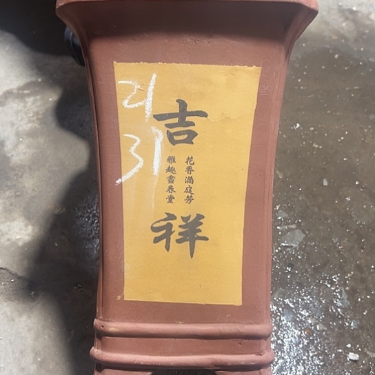 紫砂工艺厂……紫砂工艺厂……