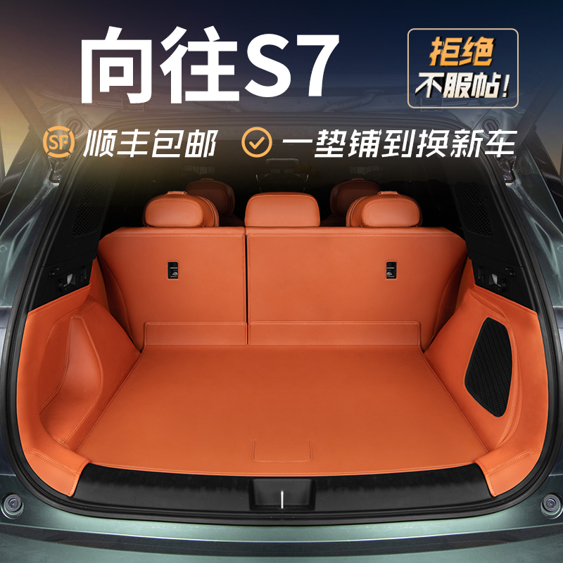 适用于25款传祺向往S7后备箱垫全包围专用汽车尾箱垫改装配件用品