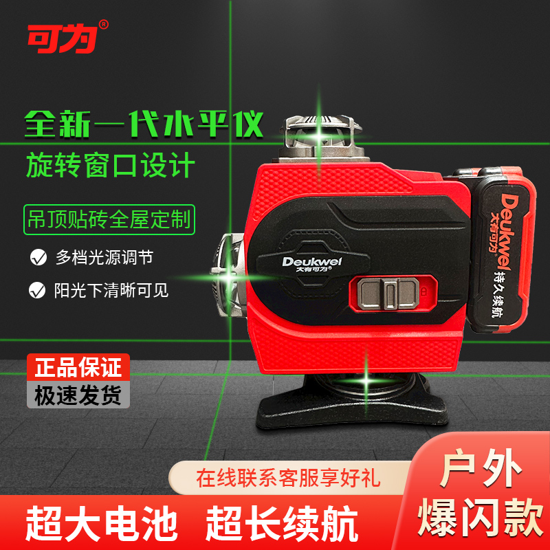 可为红外线水平仪高精准超亮绿光红光阳光下清晰精度强