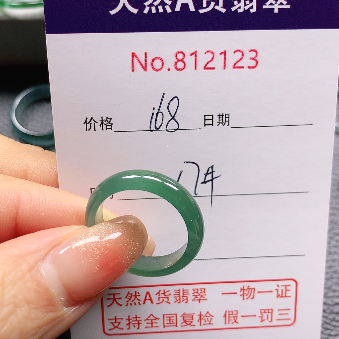 翡翠戒指未镶嵌天***517号