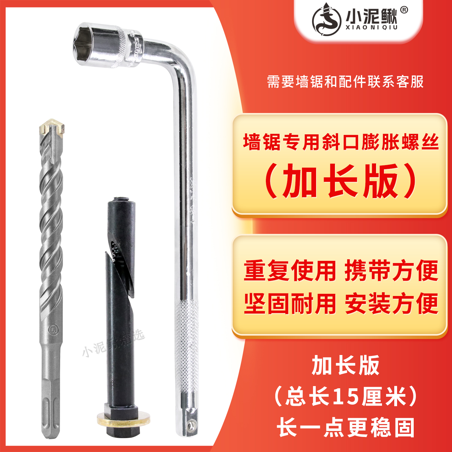 小泥鳅墙锯加长斜口膨胀螺丝可重复使用可拆卸墙锯规定固定丝螺栓