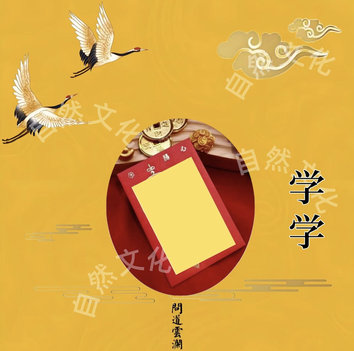 【4号链接】学业 文老师 上岸  生肖贴纸福卡