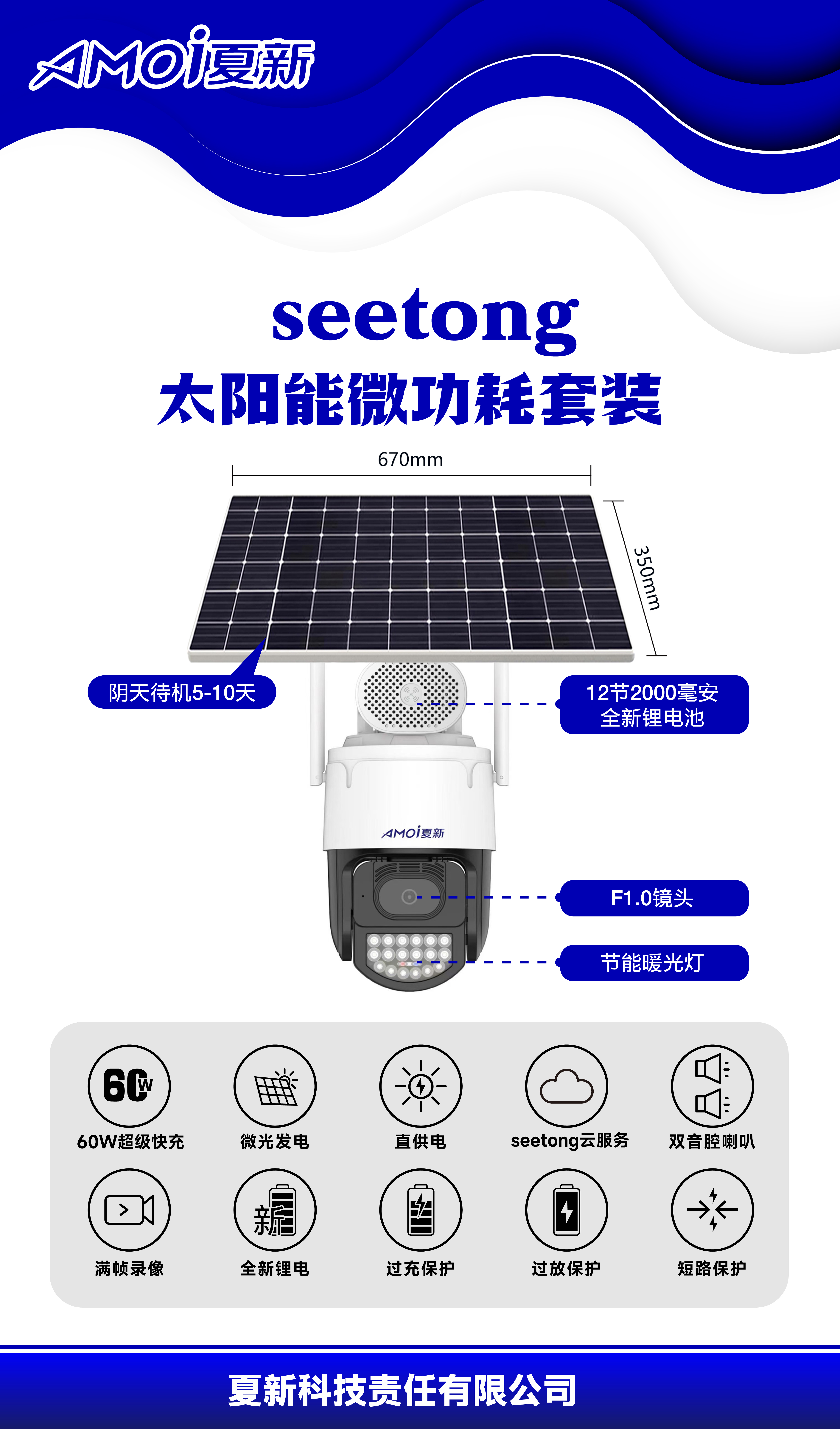 太阳能无网无电监控