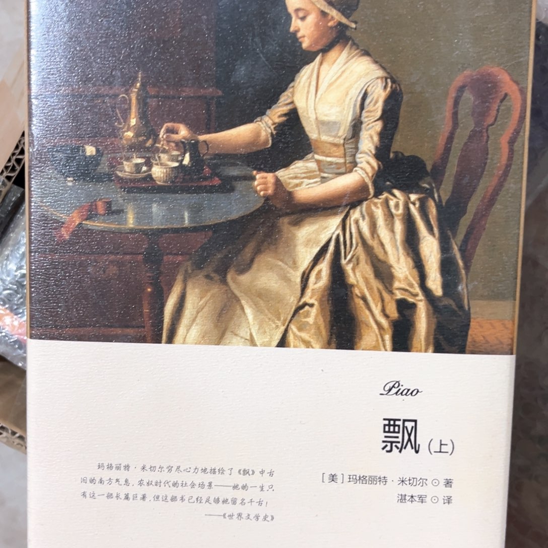 飘新书全套福利正版