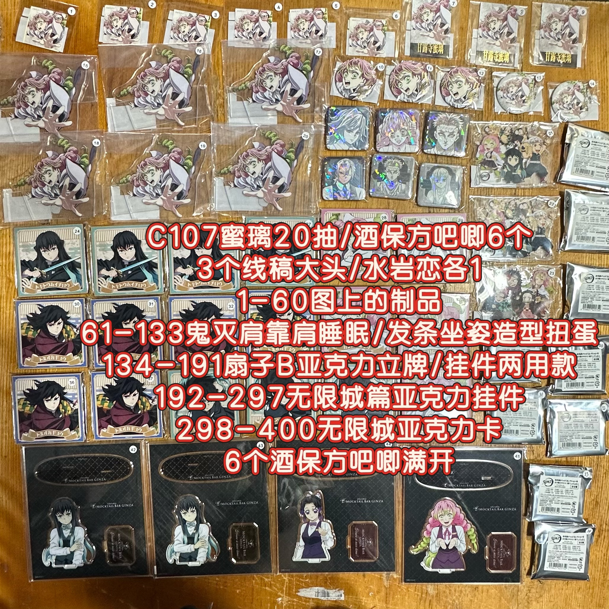 【日谷】鬼灭之刃银座酒保第二弹抽赏吧唧亚克力小卡盲盒（代拆）