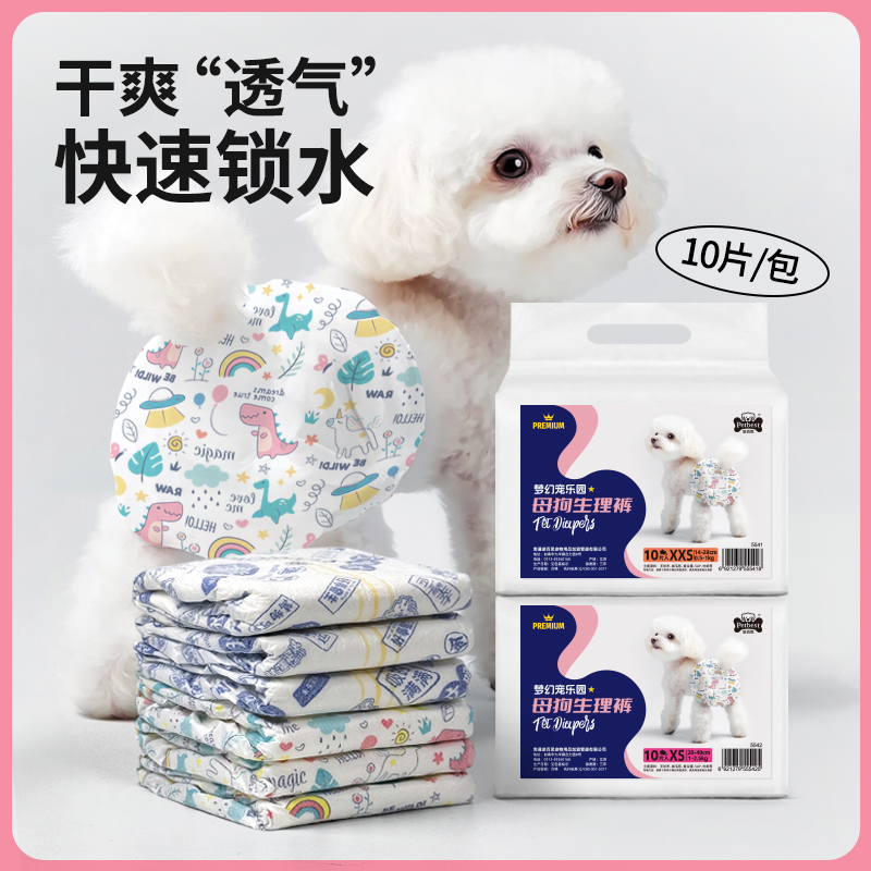 【宠乐园系列纸尿裤】宠百思印花纸尿裤母狗生理裤公狗尿不湿单包