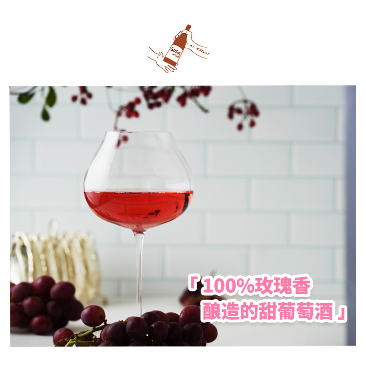 低度甜葡萄酒 微起泡 100%玫瑰香葡萄酿造 产自新疆巴州焉耆盆地