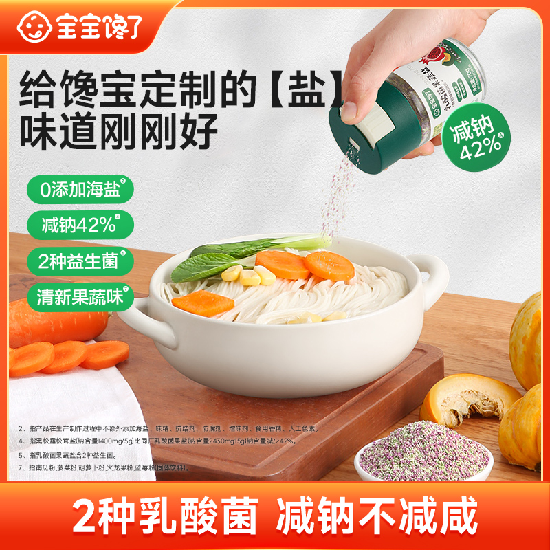 【达人专享】乳酸菌果蔬盐/黑松露松茸盐不添加海盐健康轻调味