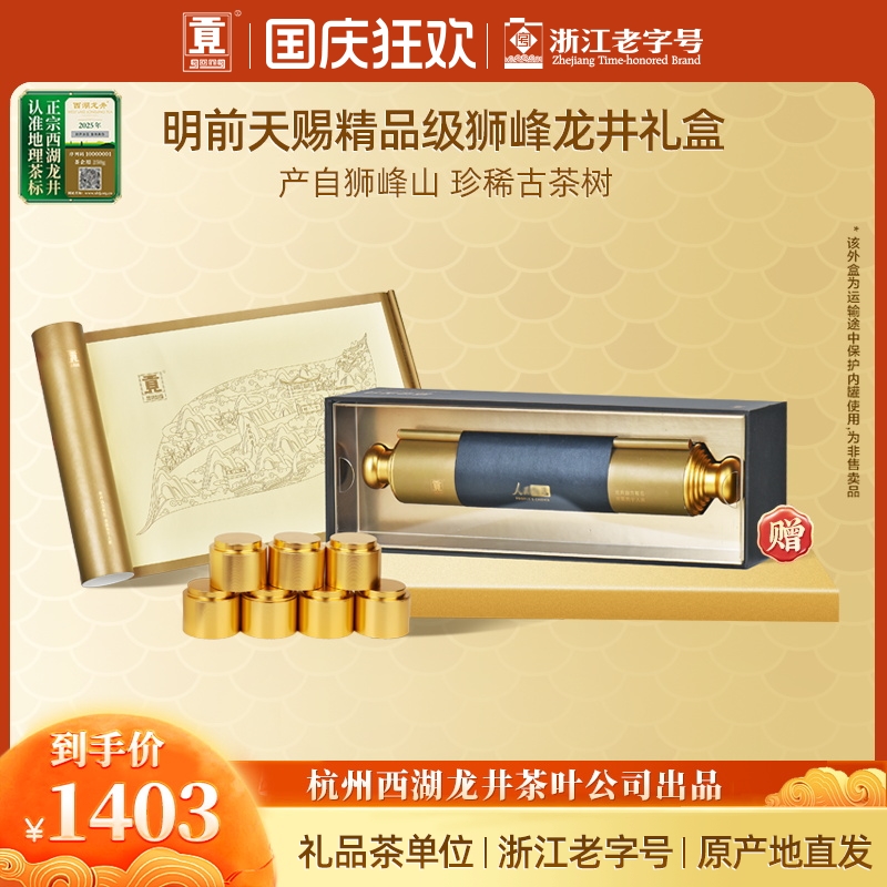 贡牌【2025新茶上市】明前天赐精品级西湖龙井绿茶50g 赠礼盒